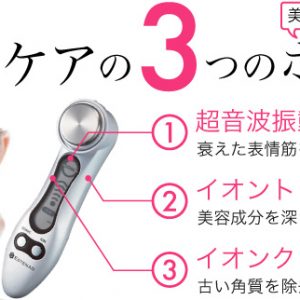 しわ取り美顔器