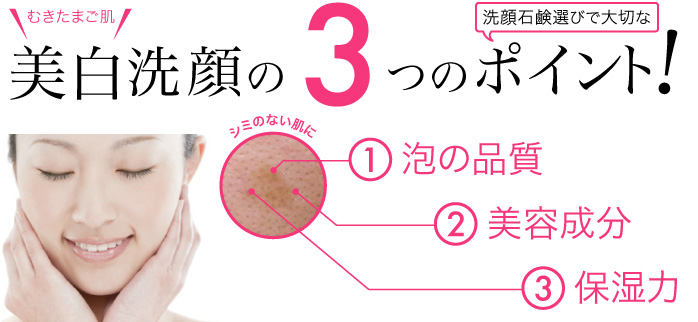 美白洗顔石鹸