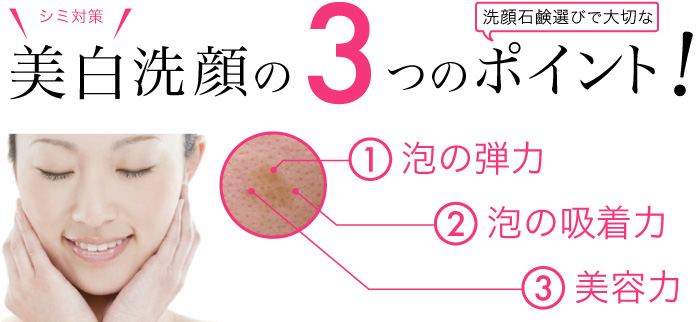 美白洗顔石鹸