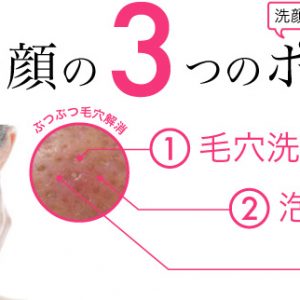 毛穴洗顔石鹸