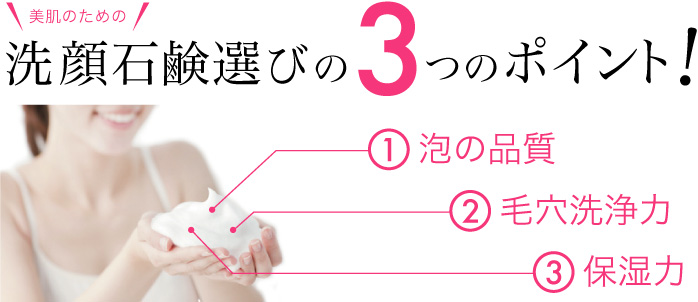 洗顔石鹸ランキング