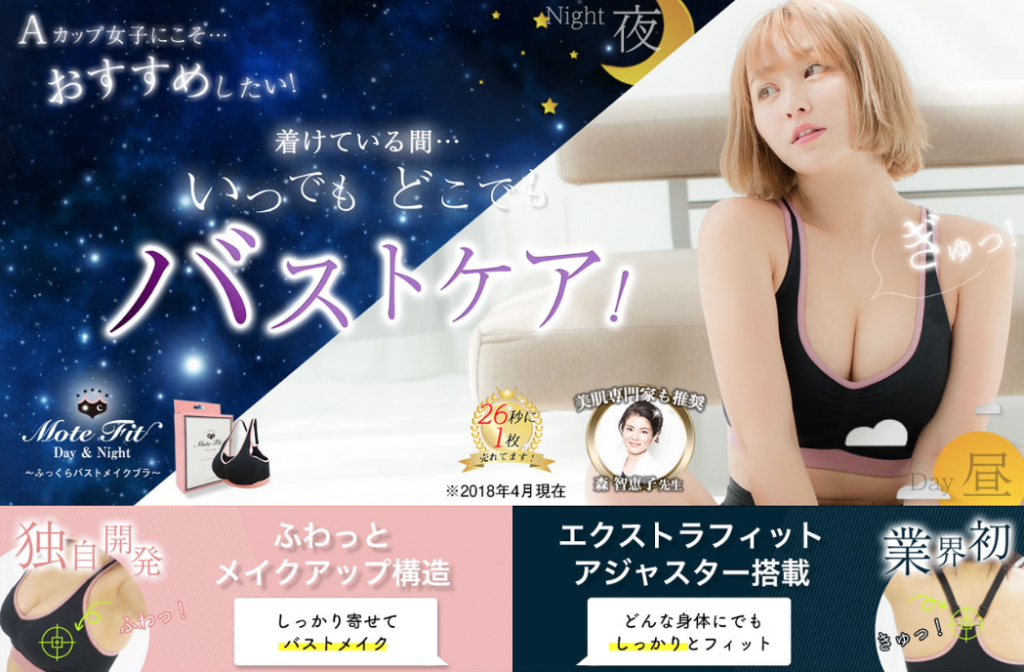 てんちむブラ・モテフィットのナイトブラ