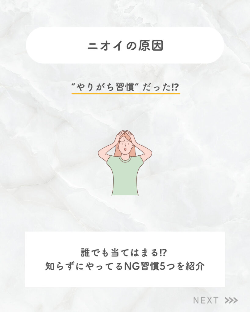 近づいた瞬間に臭う人の特徴とは？