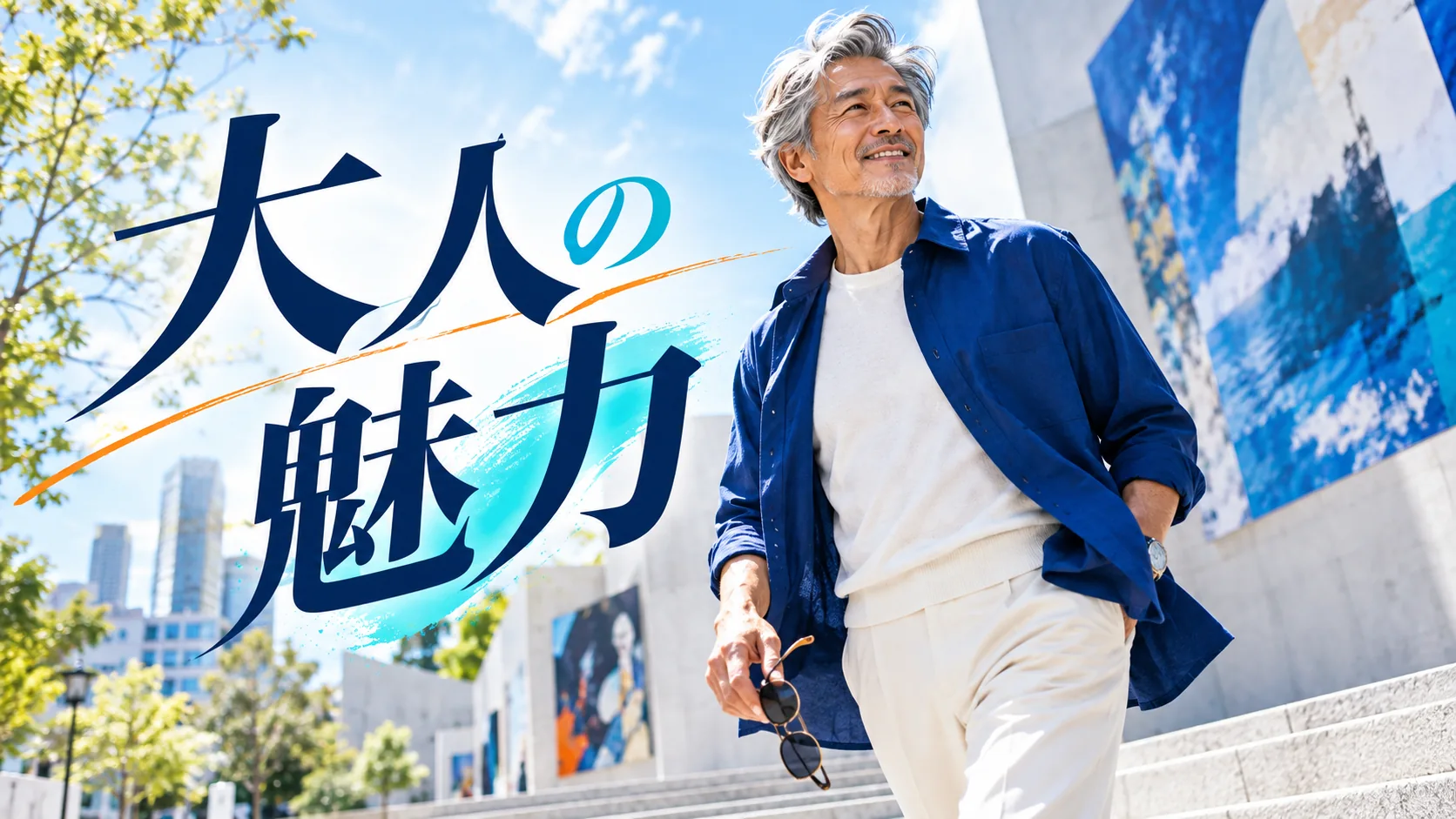 明るい街を歩く白髪の男性の自然体で落ち着いた表情