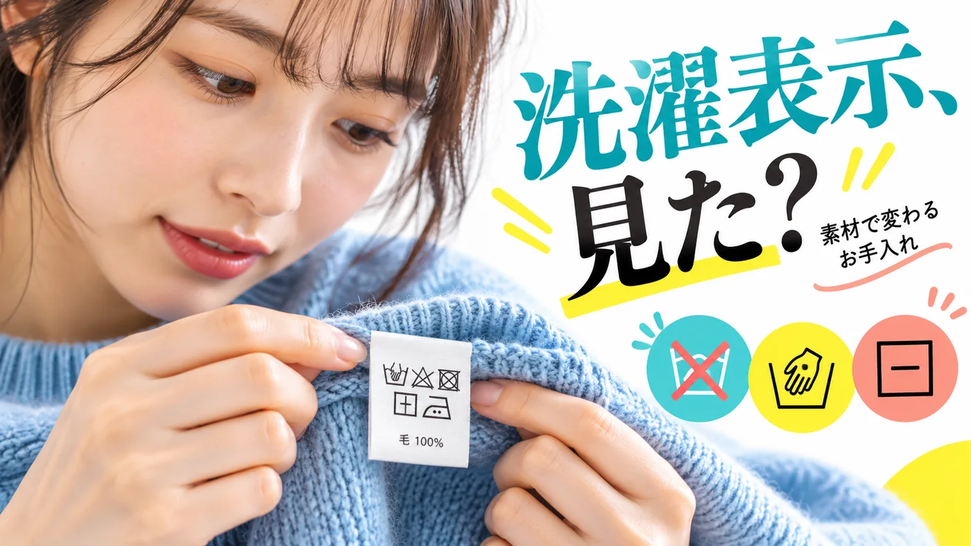 青いニットの洗濯表示タグを確認する女性