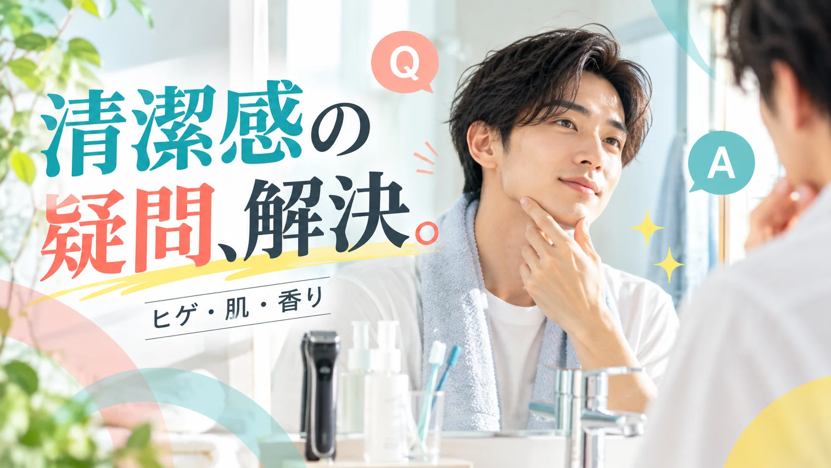 洗面所で男性が肌とヒゲを確認する清潔感の疑問解決の画像
