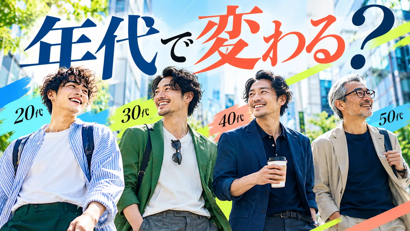 20代から50代まで年代による体臭の違いを考えるイメージ