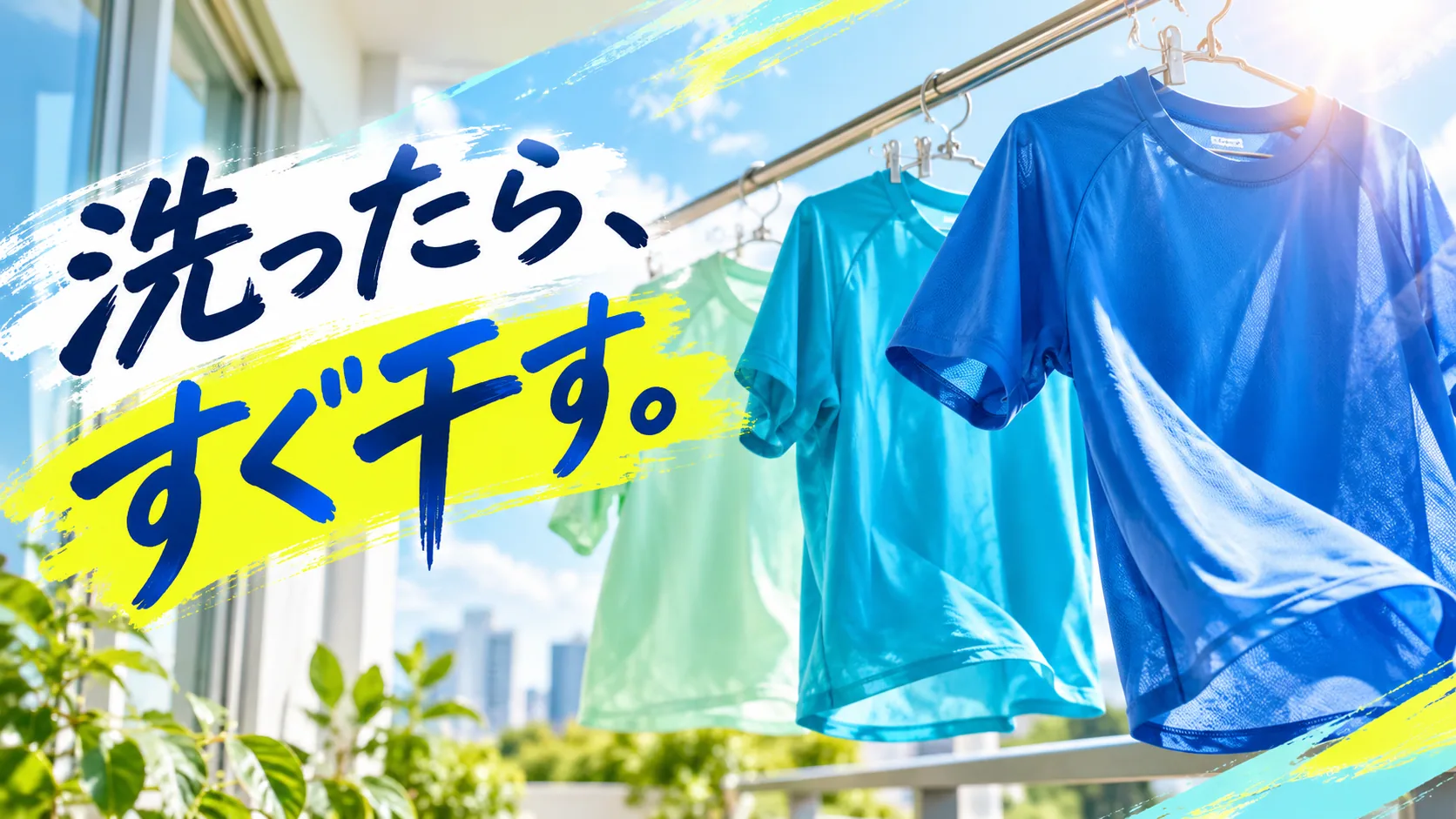 洗ったポリエステルのシャツを風通しのよい場所ですぐに干している様子